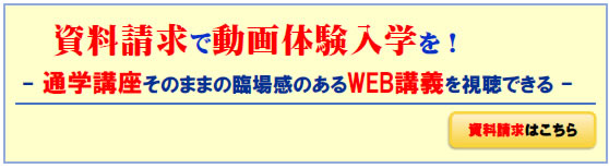 - 確実な合格への指針を無料贈呈 - 資料請求の方に、元 国土交通省室長（本会講座総合監修）による、詳細な傾向と合格対策の解説DVD（出題問題分析と新傾向予測）を無料贈呈します。