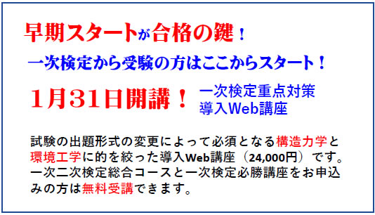 2025年度１級建築施工管理技士