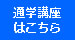 通学